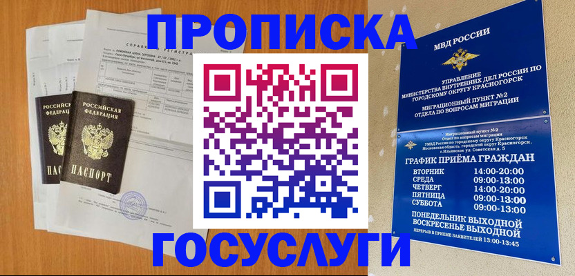 прописка штамп в Северодвинске