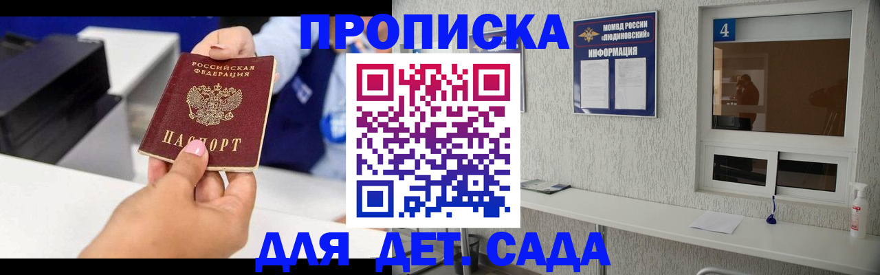 прописка штамп в Северодвинске
