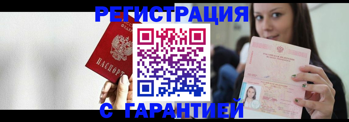 где прописаться в Северодвинске