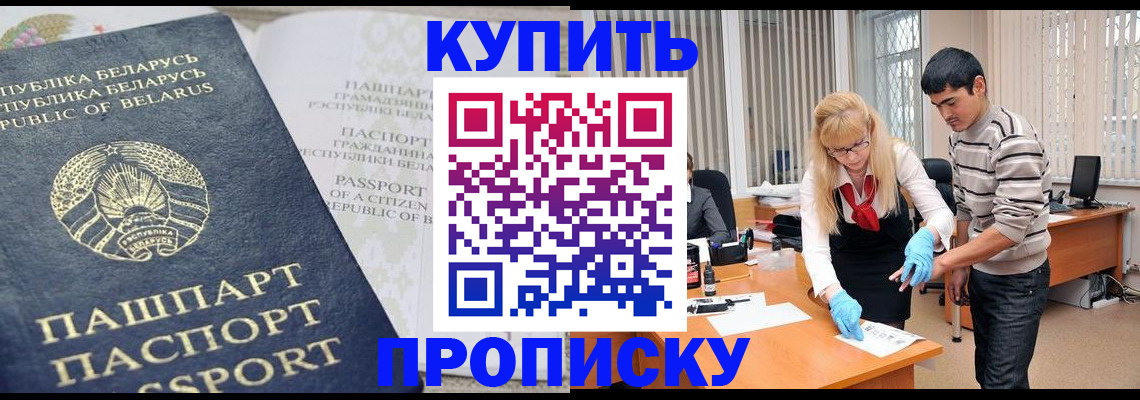 прописка для работы в Северодвинске