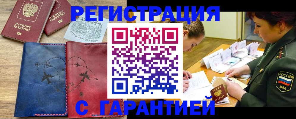 прописка паспорт в Северодвинске