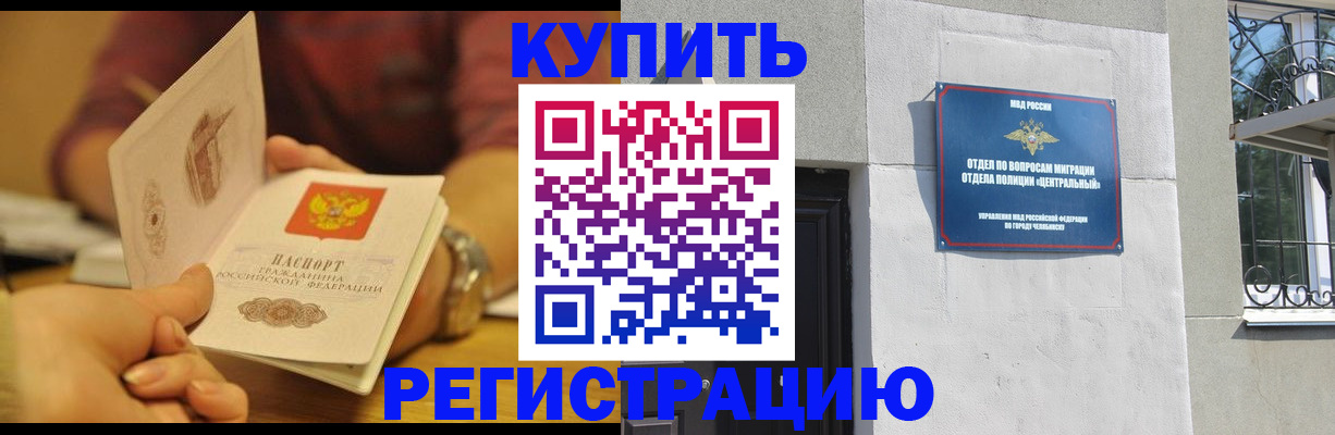 временная регистрация купить в Северодвинске